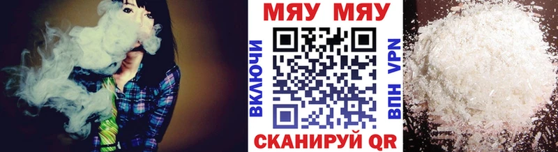 МЕФ мяу мяу  Уяр 